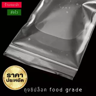 ถุงซิป ซองซิป ซองใส ซองร้านยา ซองพลาสติกใส เกรด A เเพค 1 กิโล ผลิตโดยโรงงานประเทศไทย