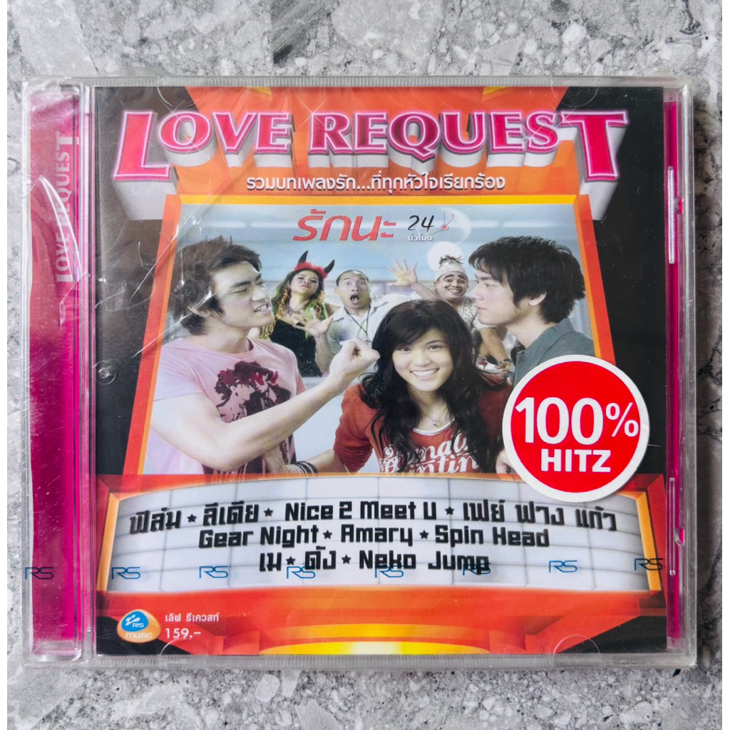 CD Love Request รวมบทเพลงรัก..ที่ทุกหัวใจเรียกร้อง - รวมศิลปิน อาร์เอส • กามิกาเซ่ Kamikaze (สินค้าม