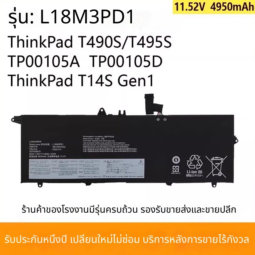 สำหรับ Lenovo ThinkPad T490S T495S L18M3PD1 L18L3PD1 แบตเตอรี่แล็ปท็อป