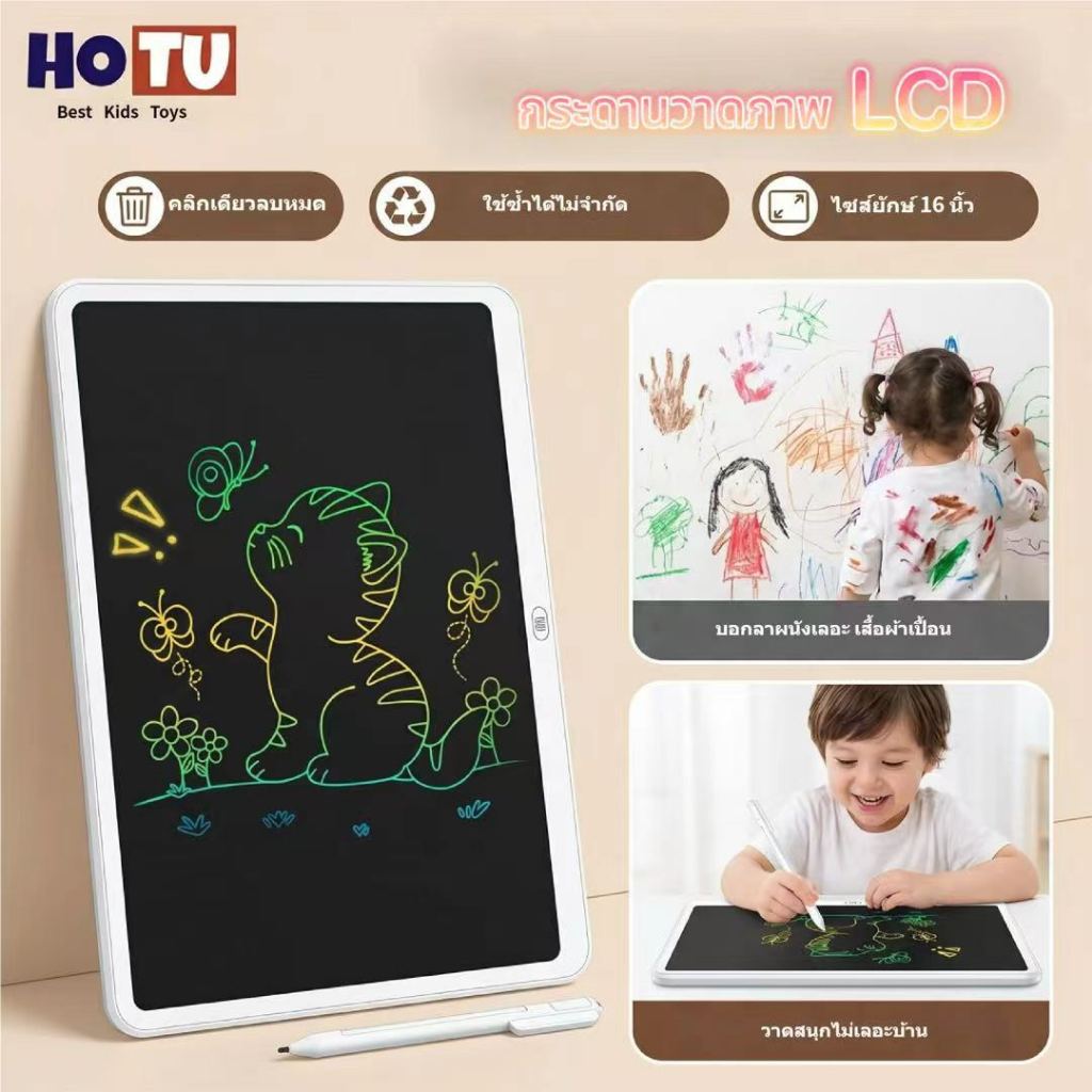 🔥พร้อมส่ง🔥กระดานวาดรูปสี 16 นิ้ว🎨บอร์ดวาดภาพ LCD สำหรับเด็ก ลบได้เร็ว  เสริมสมาธิ กระตุ้นจินตนาการ