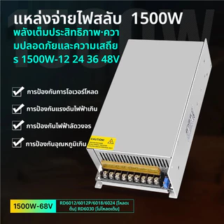 สวิตช์พาวเวอร์ซัพพลาย 1500W DC 12v 24v 36v 48v แรงดันไฟฟ้า ปรับได้ inverter กล่องแปลงไฟ LED สเตปอัพ