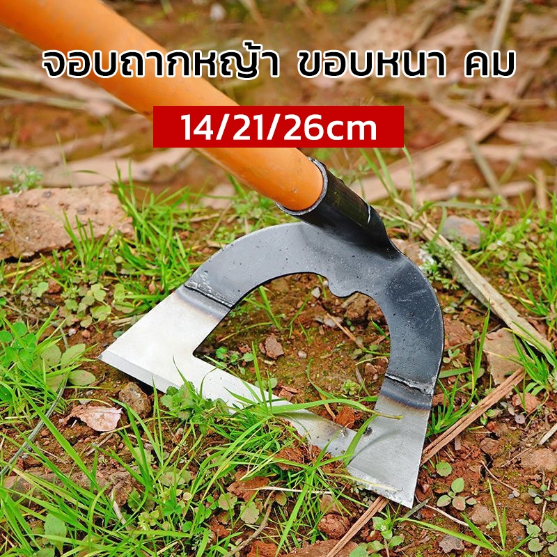 จอบขุดดิน จอบ จอบถากหญ้า จอบพร้อมด้าม จอบถางหญ้า ด้ามไม้ยาว จอบผสมปูน ขอบหนา คม