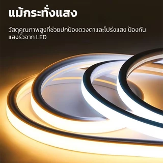 YOWXII ไฟแถบนีออน ไฟเส้น LED ความยาว 3-30 ไฟแต่งห้อง ต่อปลั๊กให้พร้อมใช้งาน กันน้ํา
