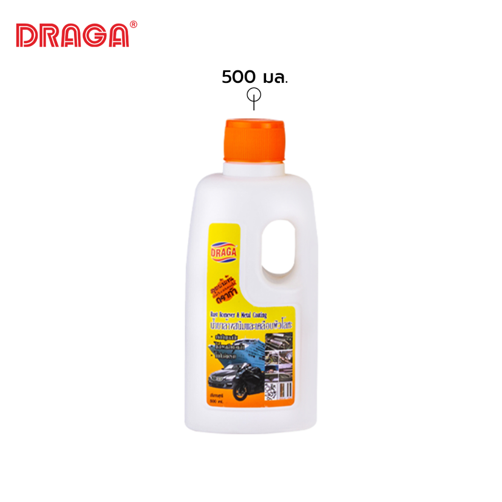 DRAGA น้ำยาล้างสนิมและเคลือบผิวโลหะ ขนาด 500 มล.