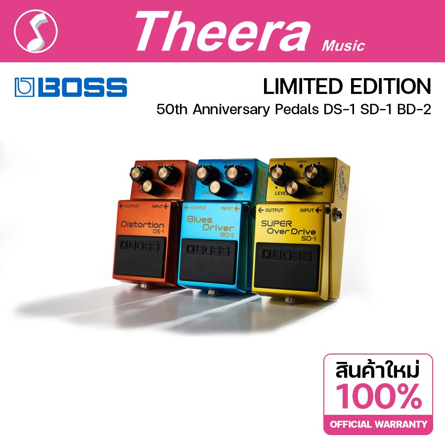 Limited Edition BOSS 50th Anniversary Pedals DS-1 SD-1 BD-2 จากผู้นำเข้า ในประเทศไทย