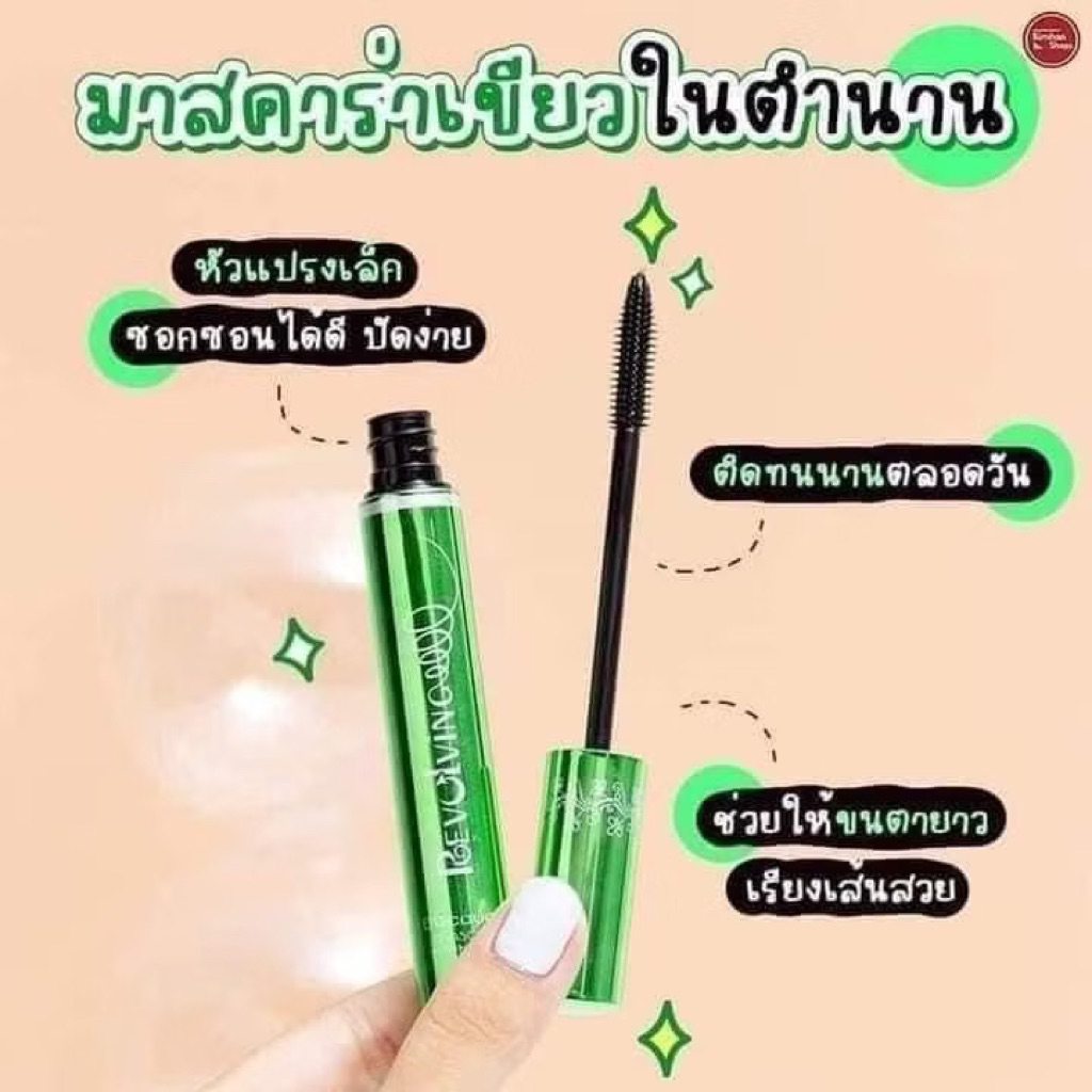 มาสคาร่า/อายไลเนอร์ ODBO BQ มาสคาร่าเขียวในตำนาน กันน้ำกันเหงือ