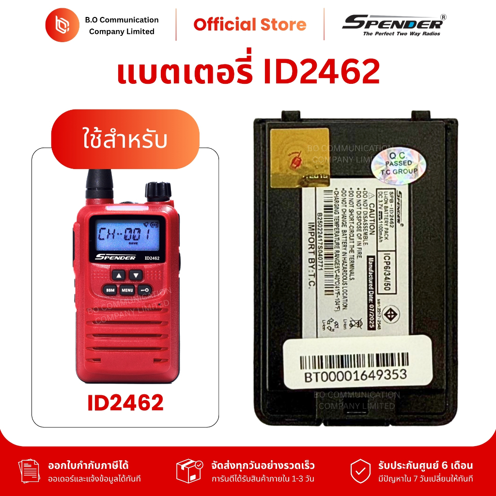 แบตเตอรี่วิทยุสื่อสาร Spender ID2462 รับประกันศูนย์ 6 เดือน Li-ion Battery 3.7V 1,100 mAh
