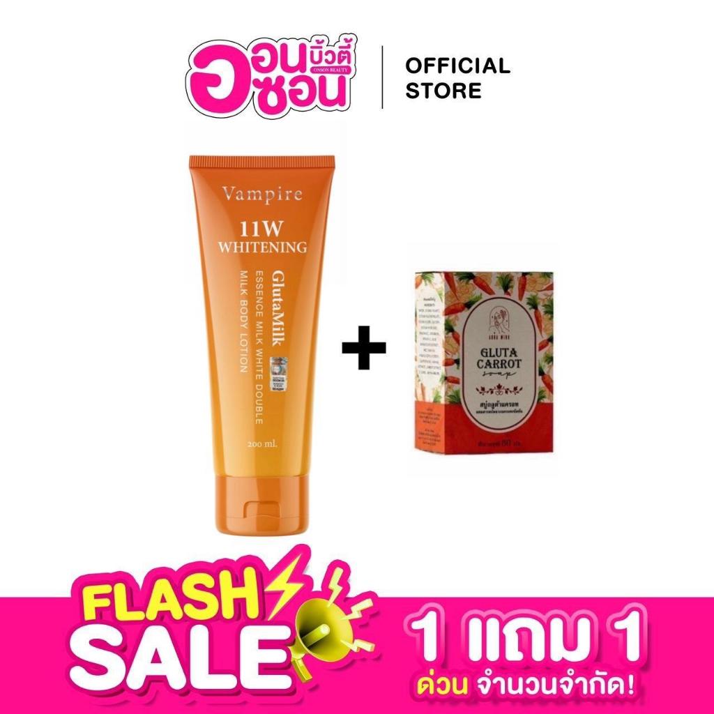1แถม1 / สบู่กลูต้าแครอท 1ก้อน + โลชั่น11W Vampire 1หลอด(แพคเกจใหม่ มีสแกน HOLOGRAM) ผิว บำรุงผิวกาย / (ได้ 2 ชิ้น)