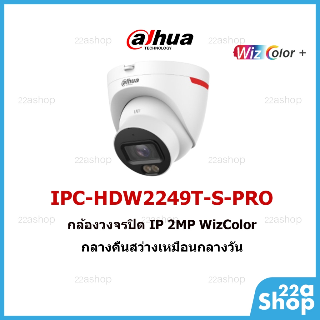 กล้องโดม Dahua รุ่น IPC-HDW2449T-S-PRO
