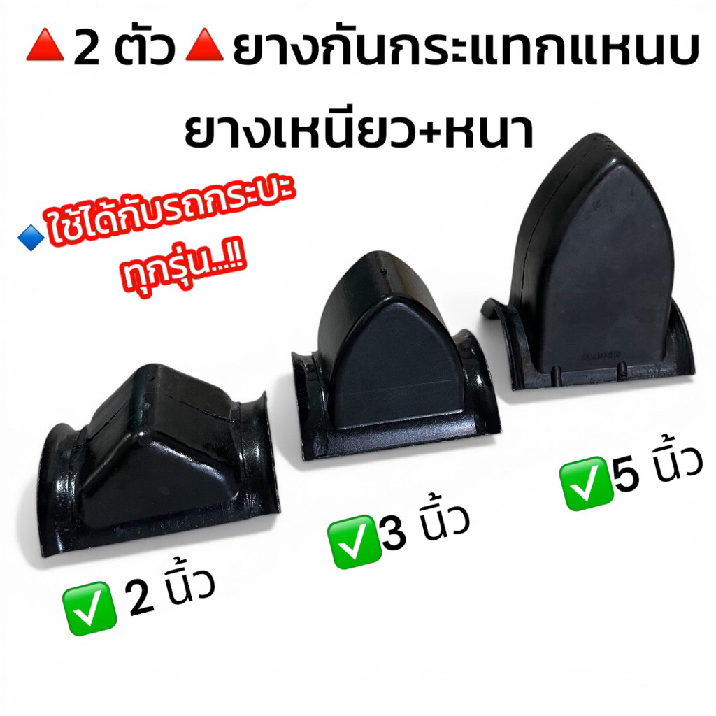 ยางกันกระแทกแหนบหลัง🔺พร้อมส่ง🔺  สูง 2 นิ้ว 3 นิ้ว 5 นิ้ว ใช้ได้กับกะบะทุกรุ่น**1 คู่**
