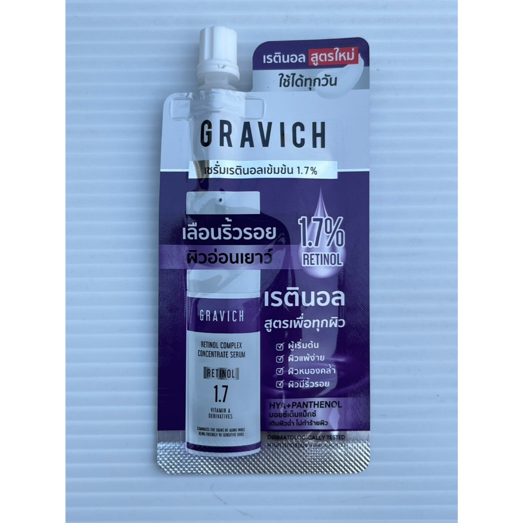 Gravich Retinol Complex Serum เรตินอล เซรั่ม 8 ml. (สินค้าซื้อมารีวิวไม่ได้ใช้)