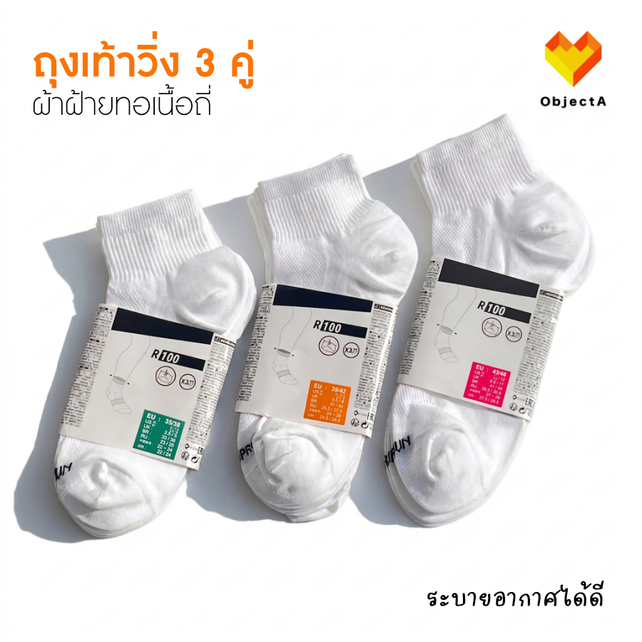 ถุงเท้าใส่วิ่ง 3 คู่ ถุงเท้ากีฬา ใส่ทำงานได้ ระบายอากาศได้ดี
