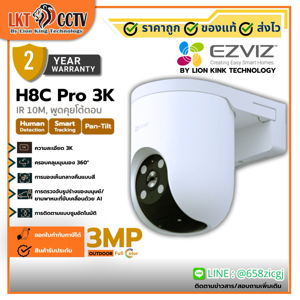 EZVIZ กล้องวงจรปิดรุ่น H8c Pro 2K CS-H8C-R200-1K3WKFL 4MM H8C PRO(3MP)