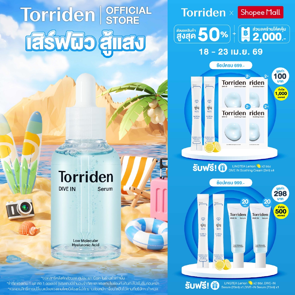 Torriden Dive In Hyaluronic Acid Serum (50ml) - ทอร์ริเดน เซรั่มไฮยาลูโรนิก เข้มข้น ล็อกความชุ่มชื้น