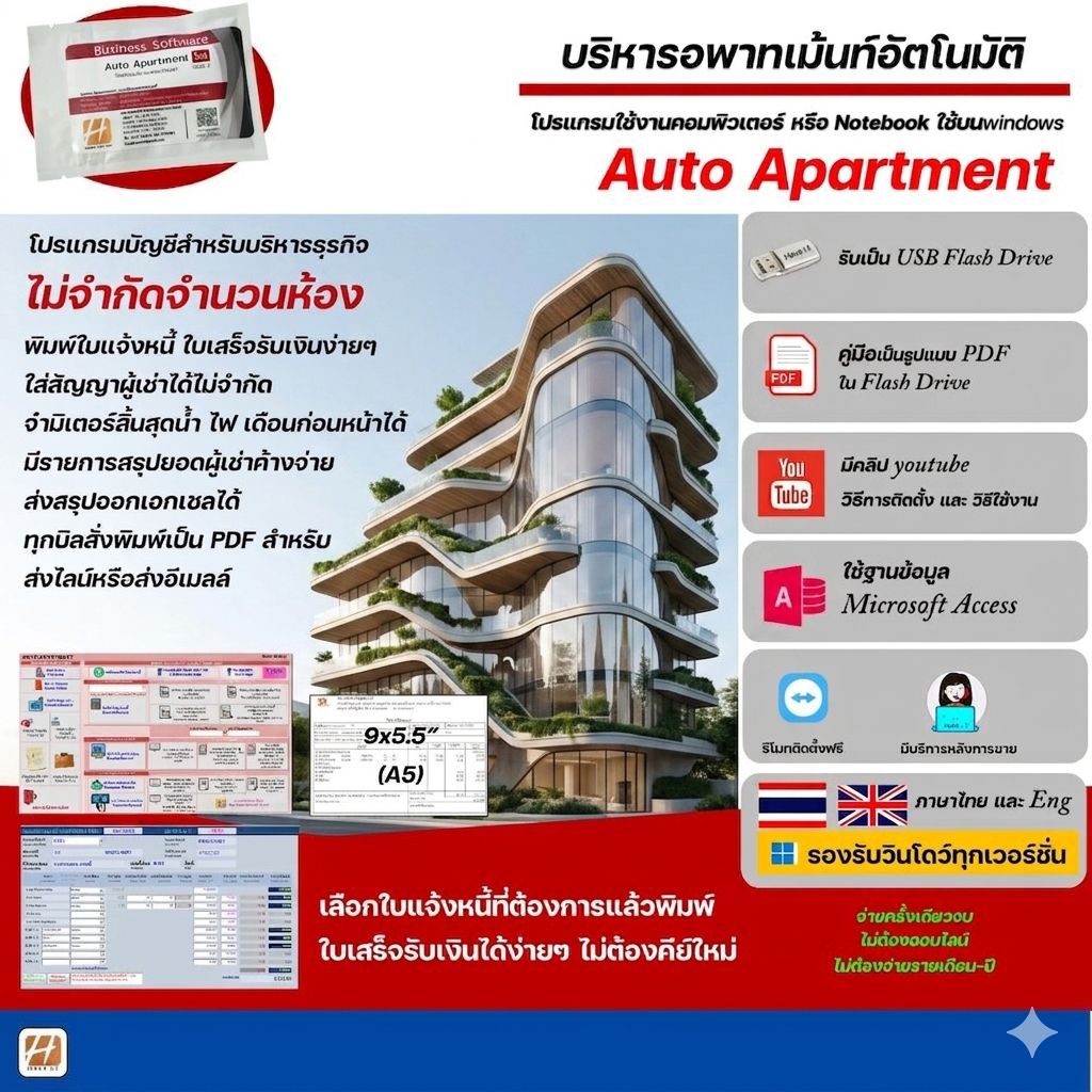 โปรแกรมบริหารงานอพาทเมนท์