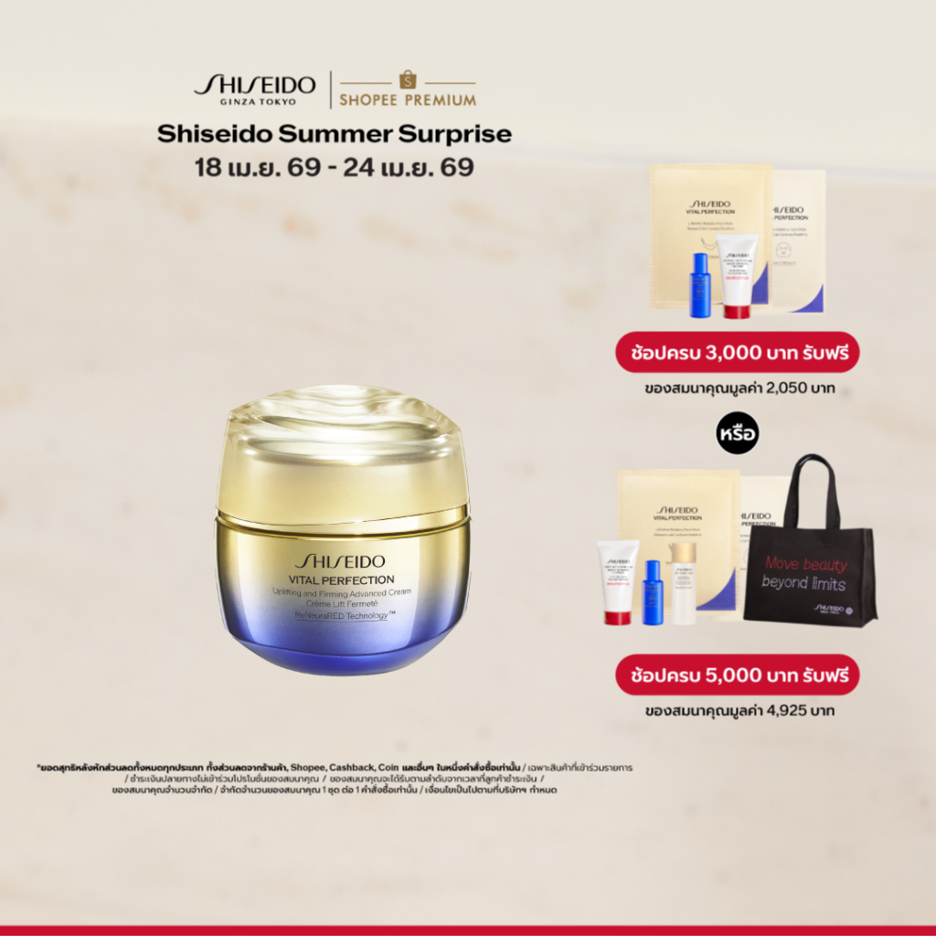 SHISEIDO VITAL PERFECTION UPLIFTING AND FIRMING ADVANCED CREAM 50ML