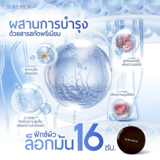 แป้งพัฟเจนนี่ แป้ง ออร่าริชน[ของแท้ตัวแทนบริษัท]เนื้อบางเบาปกปิดติดทนกันน้ำ กันเหงื่อ คุมมัน แป้งผสมรองพื้น เนื้อละเอียด