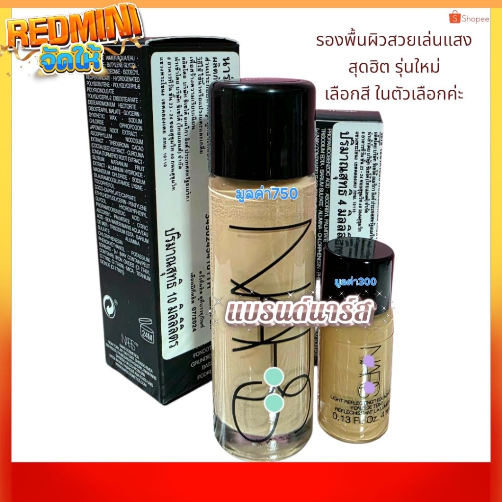 💯รองพื้นนาร์ส🥇 Light reflecting foundation size 4 & 10ml. #Deauville & #Mon blanc