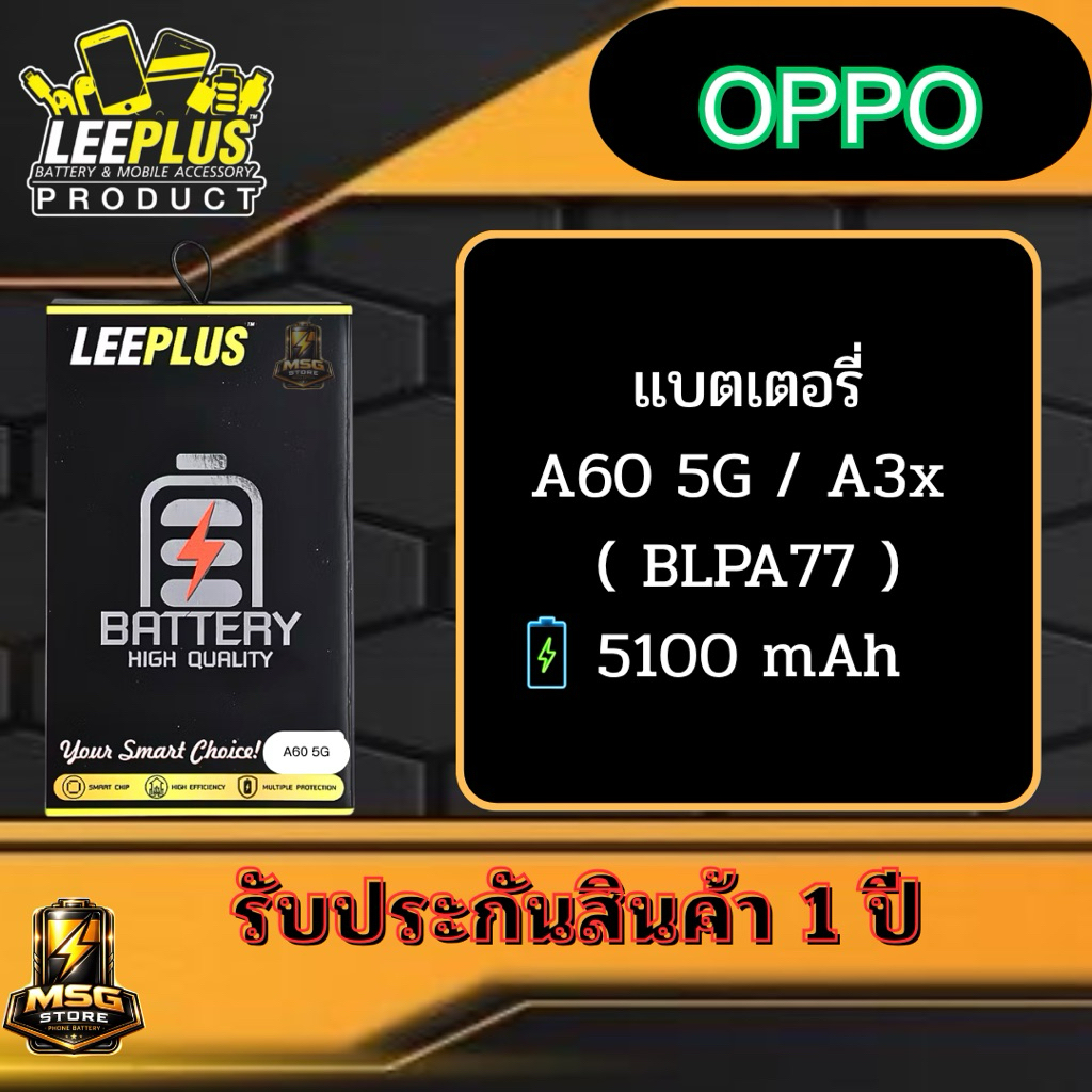 แบตเตอรี่ LEEPLUS OPPO รุ่น A60 5G / A3x ( BLPA77 ) รับประกันสินค้า 1 ปี