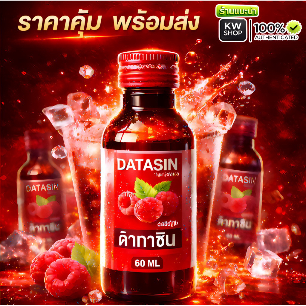ฝาแดง 50 ขวด น้ำหวานเข้มข้น รสราสเบอร์รี่ 60ml | ของแท้ พร้อมส่ง ราคาคุ้ม