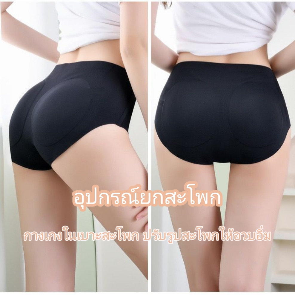 กางเกงในยกก้น กระชับหน้าท้อง ไร้รอยต่อ ใส่สบาย ระบายอากาศดี ผ้านิ่ม ไม่รัดตัว ยืดหยุ่นสูง