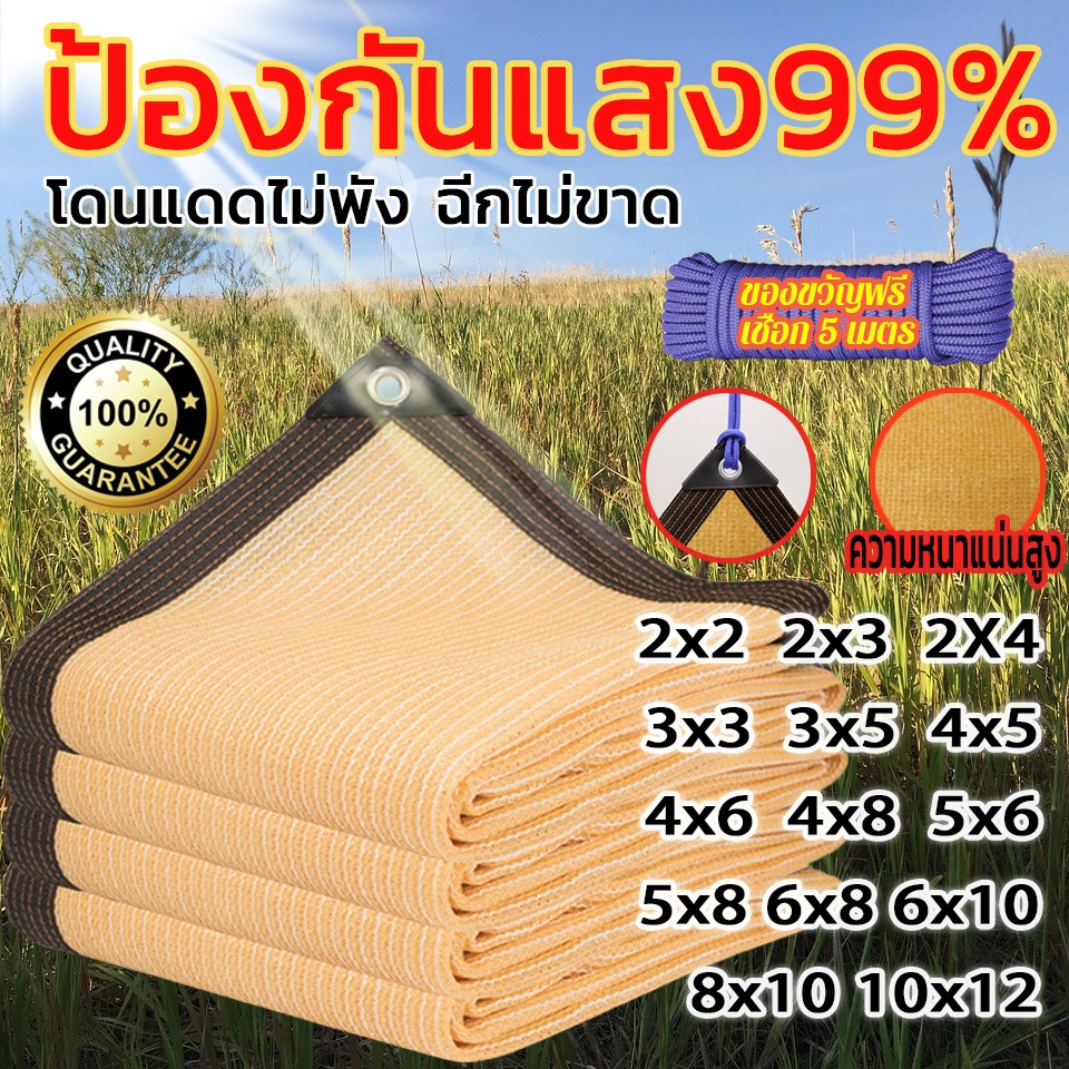 ผ้ากันแดด ตาข่ายบังแดด 99% แผ่นกรอง กันแสงสะท้อน ม่านบังแดดและฉนวนกันความร้อนที่ดี ช่วงการใช้งานกว้าง
