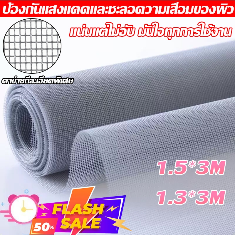 【กันแมวข่วน】มุ้งลวดไฟเบอร์กลาส มุ้งกันยุง ตาข่ายกันยุง ตาข่ายถี่ละเอียดพิเศษ แสงผ่านได้ ระบายอากาศดี แข็งแรงทนทาน