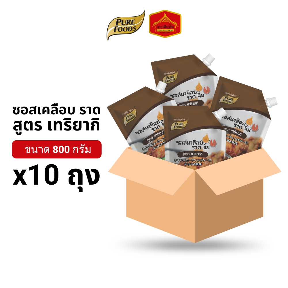 (ยกลัง 10 ถุง) ซอสเคลือบไก่ ราด จิ้ม เทริยากิ คลุก เนื้อสัตว์ แซลม่อน ไก่ ขนาด 800 กรัม เพียวฟู้ดส์