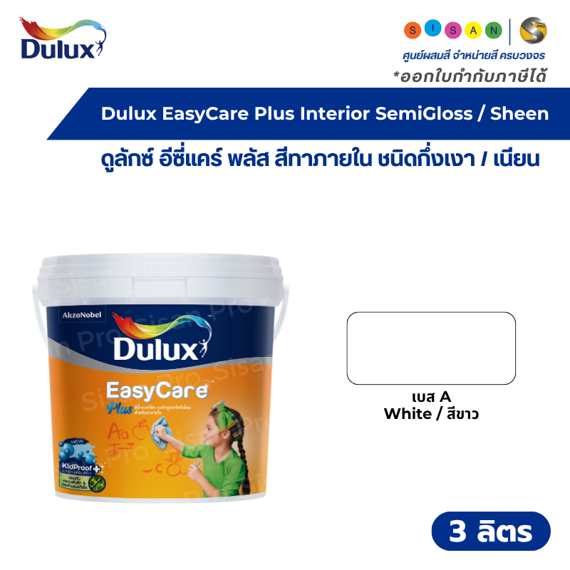 Dulux EasyCare Plus Interior SemiGloss ดูลักซ์ อีซี่แคร์ พลัส สีน้ำทาภายใน เบส A  สีขาว ชนิดกึ่งเงา 