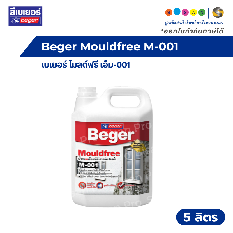 Beger Mouldfree M-001 เบเยอร์ โมลด์ฟรี เอ็ม-001 น้ำยากำจัดเชื้อราและตะไคร่น้ำ สูตรน้ำ ขนาด 5 ลิตร