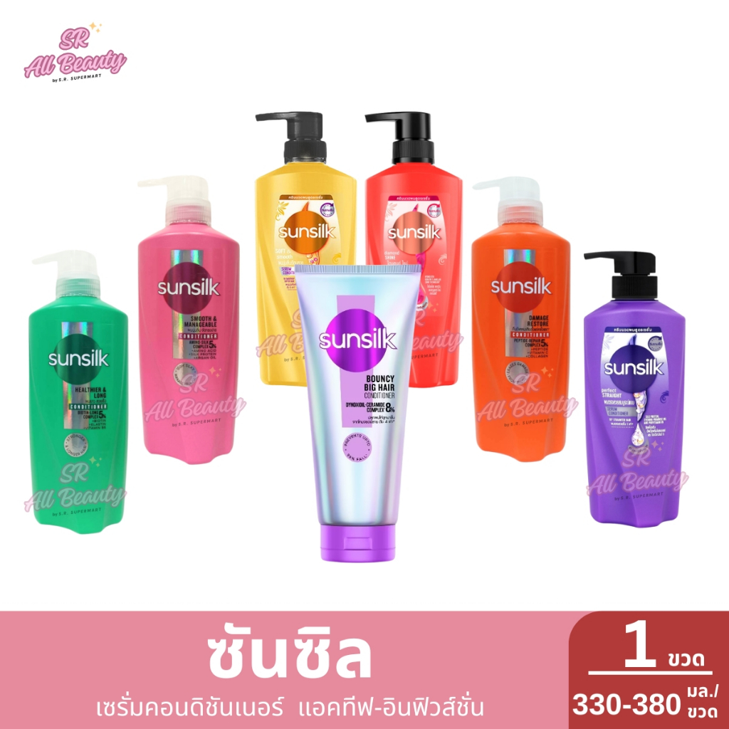 ซันซิล ครีมนวด แอคทีฟ-อินฟิวส์ชั่น (330-380มล.)