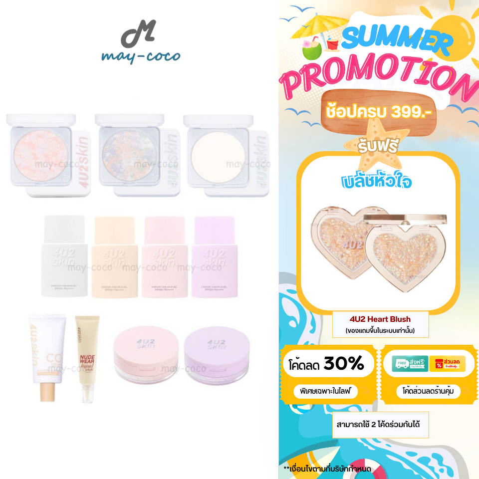 ถูก/แท้/มีไลฟ์ 4U2 Skin แป้งนางฟ้า 4U2 คุชชั่น 4U2 Skin Color Correcting Touch Up Skin ทัชอัพ คุมมัน
