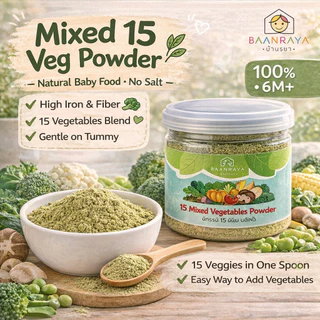 🥕🥦🍅 ผักรวม 15 ชนิด🔥ผงผักเด็ก 6M+ ฟรีซดราย ❄️ ธาตุเหล็ก ไฟเบอร์ ไม่ปรุงรส | Mixed 15 Veg Powder BLW BaanRaya