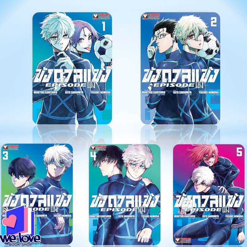 หนังสือ BLUE LOCK ขังดวลแข้ง EPISODE นางิ เล่ม 1-8(จบ) ผู้เขียน: MUNEYUKI KANESHIRO