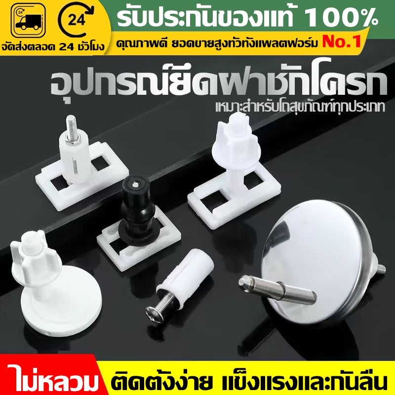 ชุดน็อตฝารองนั่งชักโครกอเนกประสงค์ สกรู ถอดเร็ว ติดตั้งง่าย - ชุดอะไหล่ฝารองนั่งชักโครก อุปกรณ์บำรุงรักษาฝารองนั่งชักโคร