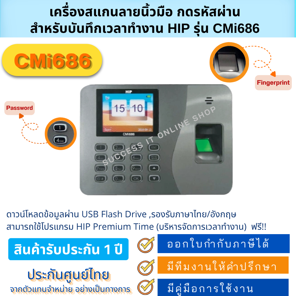 HIP CMi686 เครื่องบันทึกเวลาทำงาน สแกนลายนิ้วมือ กดรหัสผ่าน รายงานการเข้าออกได้ รองรับภาษาไทย/อังกฤษ