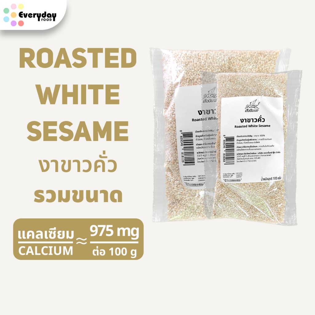 งาขาวคั่ว ขนาด 100 / 250 / 500 กรัม | Roasted White Sesame
