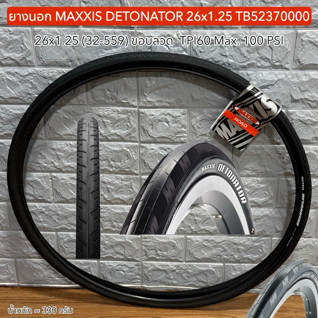 ยางนอก MAXXIS DETONATOR 26x1.25 TB52370000  (ราคาต่อเส้น)
