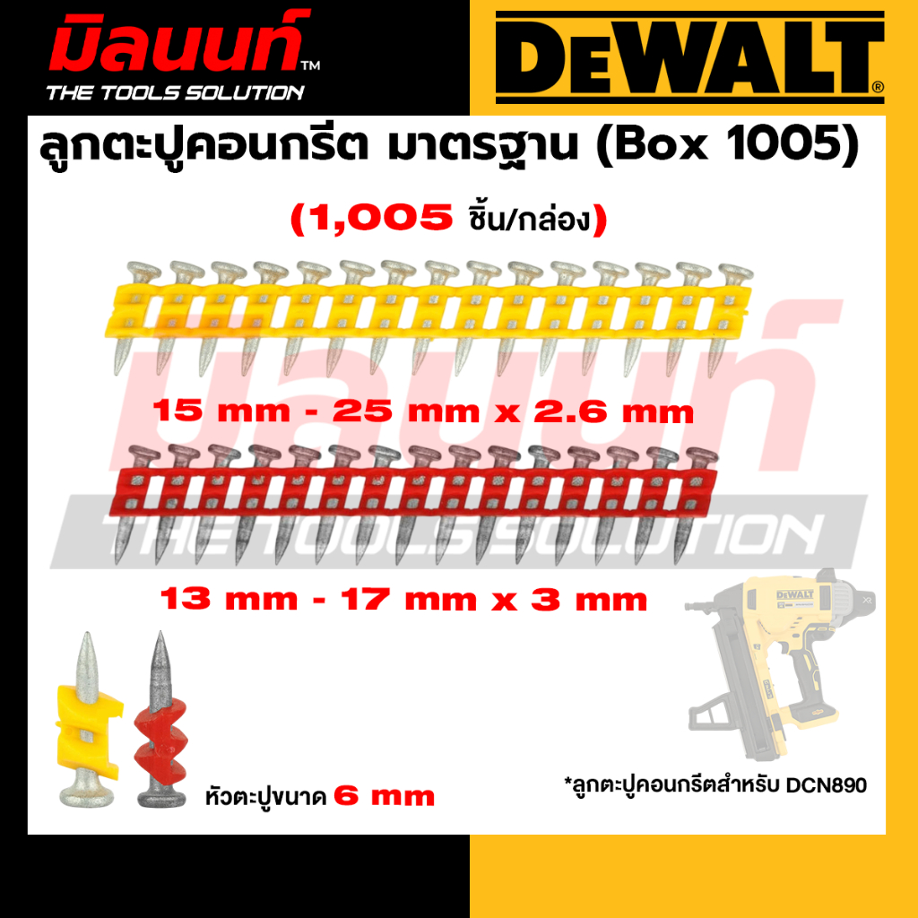 DEWALT - ลูกตะปูคอนกรีต มาตรฐาน  สำหรับเครื่องยิงตะปูคอนกรีต - DCN890N-XJ