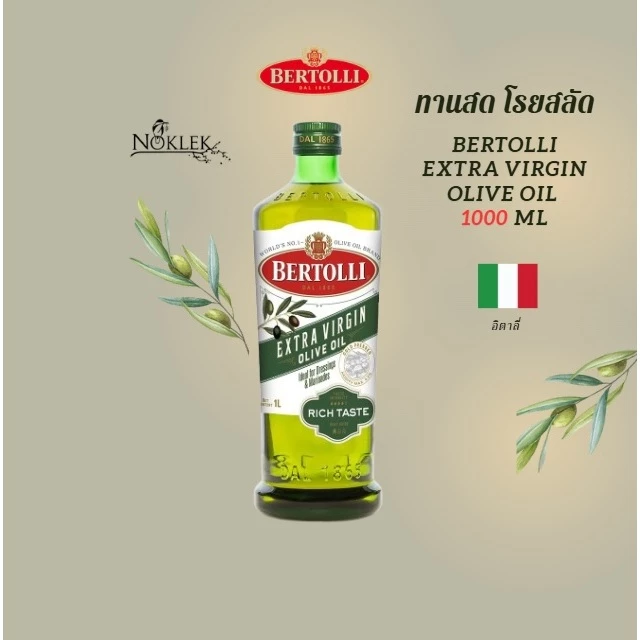BERTOLLI Extra Virgin Olive Oil 1000ml. จากอิตาลี