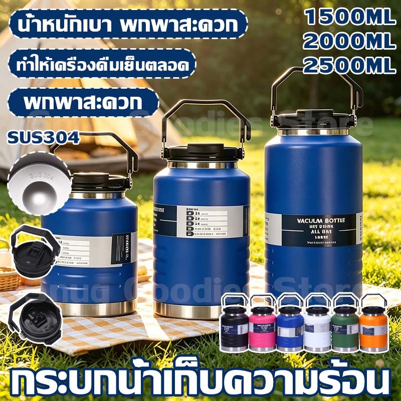 แก้วน้ำ กระติกน้ำเก็บความเย็น มี 7 สีให้เลือก เก็บได้ 2500 , 2000 mL , 1500mL มีหูหิ้ว ยางลื่น กันรอย ยึดได้มั่นคง