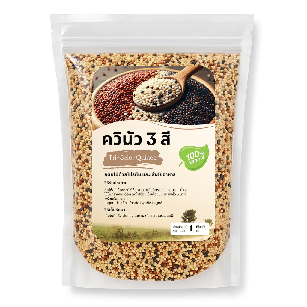 ควินัวสามสี 1kg ข้าวควินัว ออร์แกนิค โปรตีนสูง Gluten Free คีโต คลีน ฟิตเนส ส่งไว