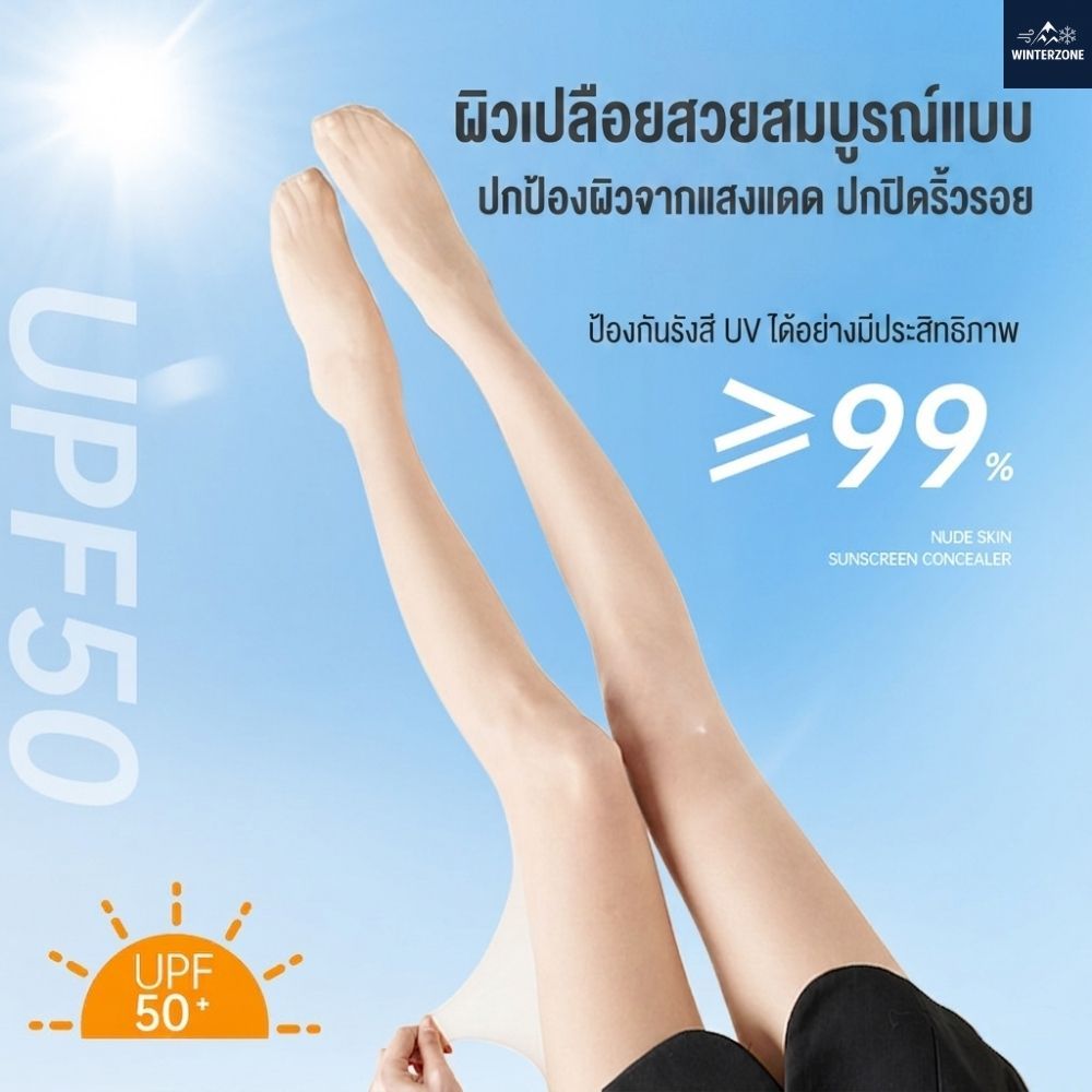 Winter Zone ถุงน่องกันแดด UV 99% รุ่น 0D บางเบาพิเศษ ขาเนียนใส่สบายระบายอากาศ สำหรับฤดูร้อน
