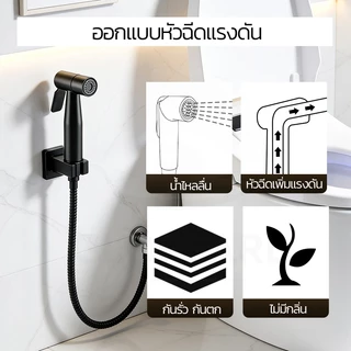 GLOPEARL ชุดหัวฉีดชำระก้น สแตนเลส SUS304 พร้อมบรรจุภัณฑ์