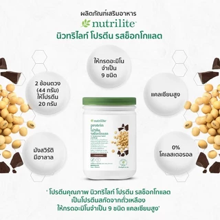 💚🌿 โปรตีนแอมเวย์ Nutrilite Amway Protein นิวทริไลท์ 🌿💚 มั่นใจคุณภาพ ของแท้ฉลากไทยช้อปไทย พร้อมส่ง📦💚