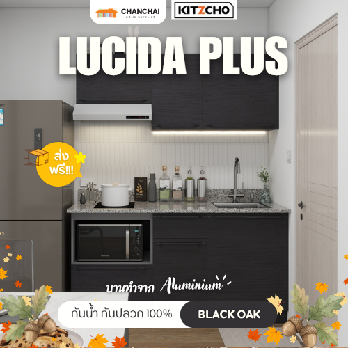[🔥ส่งฟรี] Kitzcho รุ่น LUCIDA PLUS สี BLACK OAK บานซิงค์ เคาน์เตอร์ครัวปูน กันปลวก แข็งแรง ทนทาน