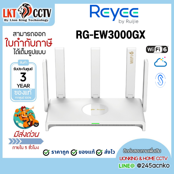 RUIJIE REYEE 3000M Wi-Fi 6 Router รุ่น RG-EW3000GX สีขาว
