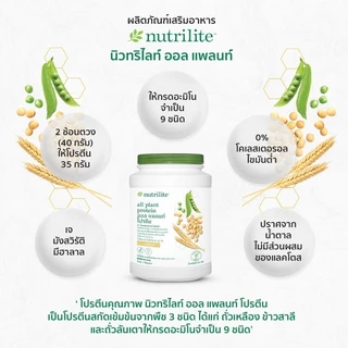 💚🌿 โปรตีนแอมเวย์ Nutrilite Amway Protein นิวทริไลท์ 🌿💚 มั่นใจคุณภาพ ของแท้ฉลากไทยช้อปไทย พร้อมส่ง📦💚