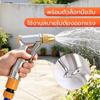 GOOD SWAN หัวฉีดน้ำแรงดันสูง ครบชุด ปรับน้ำได้ที่หัวฉีด ไม่เป็นสนิม ติดตั้งง่าย