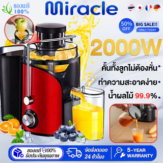 รับประกัน5ปี🏆เครื่องสกัดน้ำผลไม้ โนมัติอัจฉริยะสำหรับใช้ในบ้าน คั้นน้ำบริสุทธิ์แล้วแยกกาก เครื่องแยกกาก juicer machine
